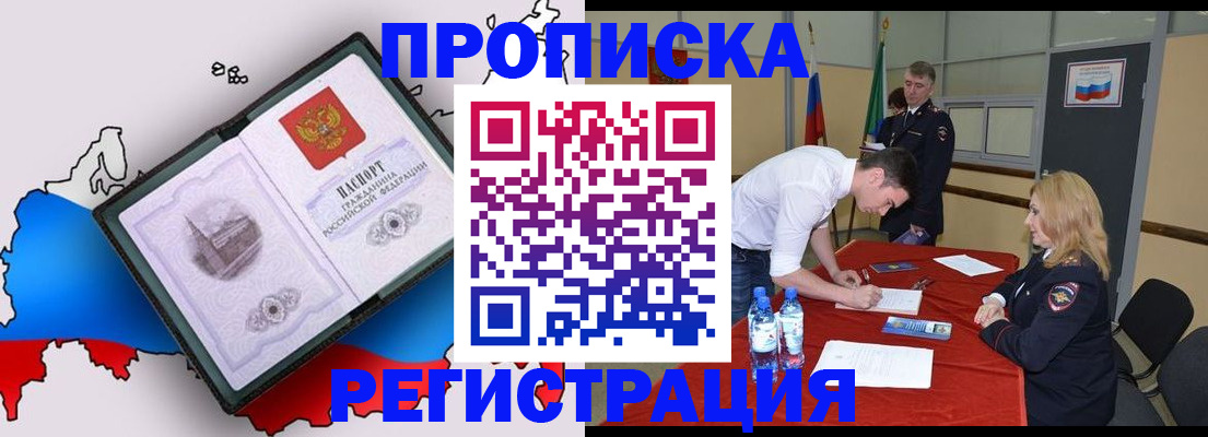 временная регистрация для всех в Стрежевом