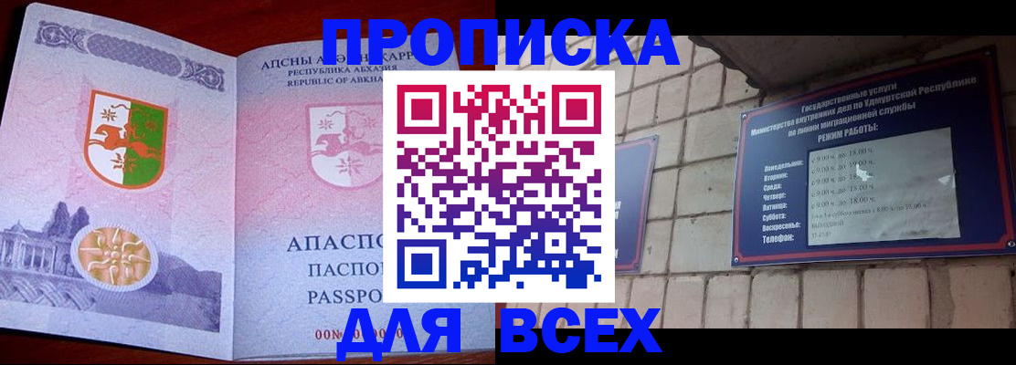 купить прописку в Стрежевом