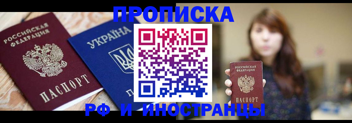временная регистрация в Стрежевом