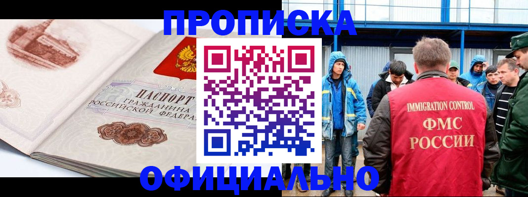 прописка в квартире в Стрежевом